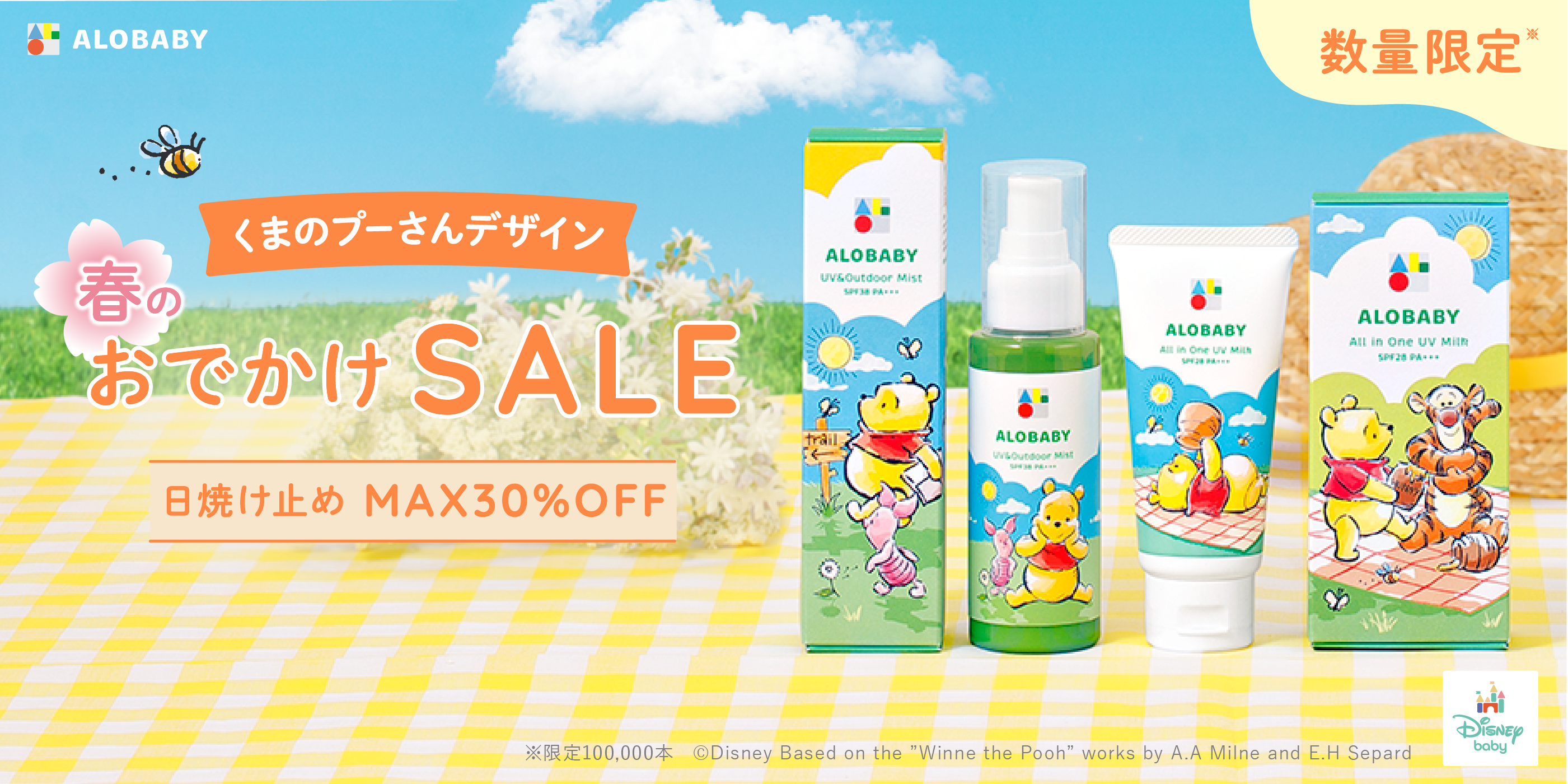 くまのプーさんデザイン  春のおでかけSALE