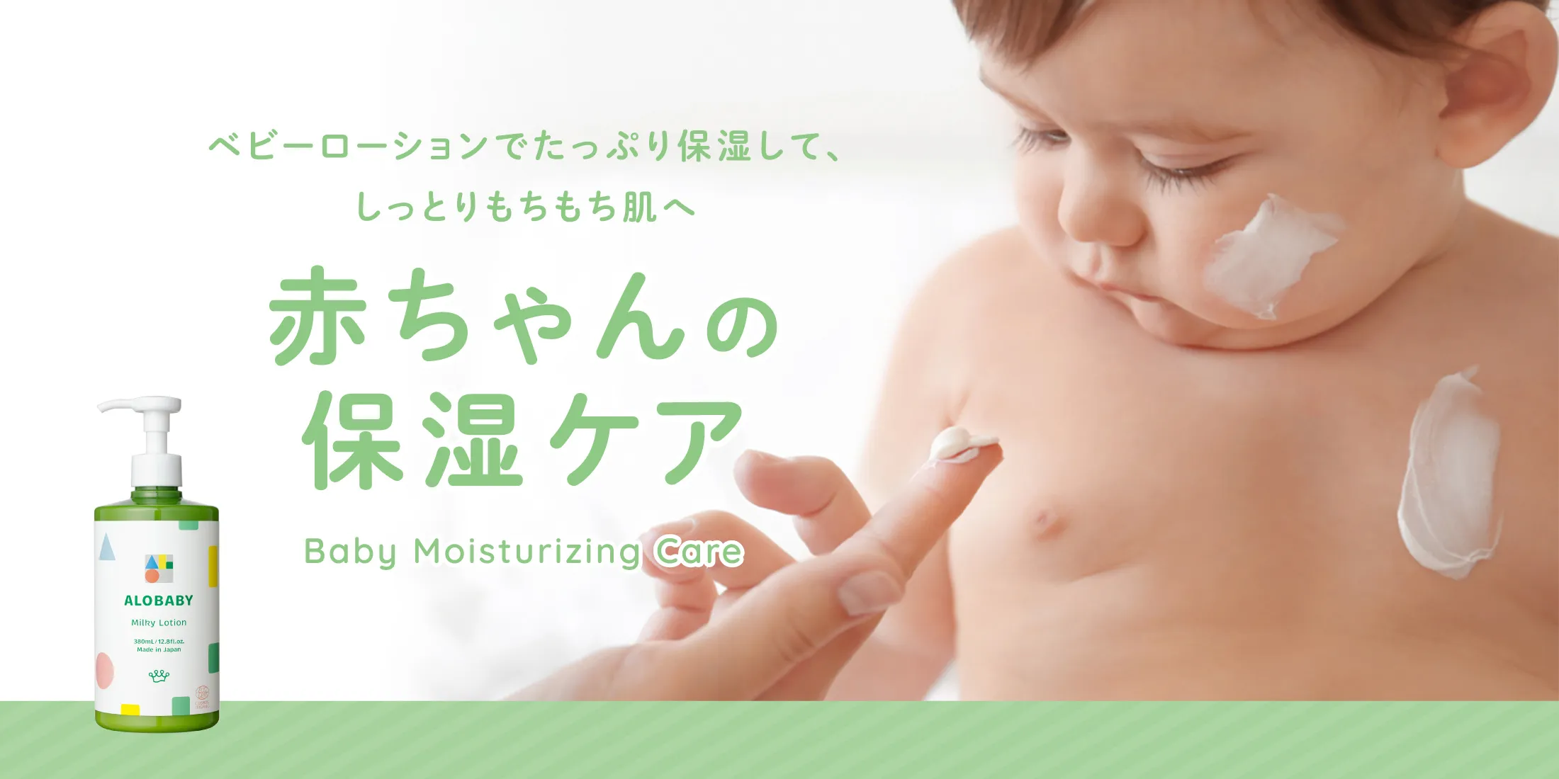赤ちゃん保湿ケア