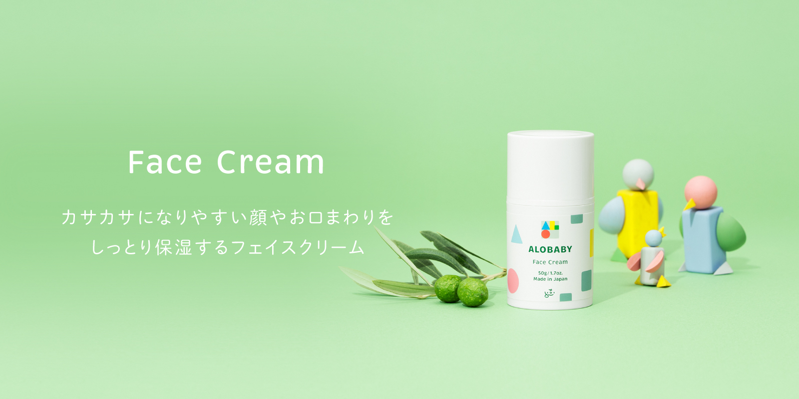 アロベビー フェイスクリーム