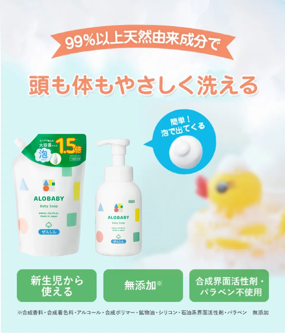 アロベビー ベビーソープ つめかえ用｜【公式】ALOBABY（アロベビー）