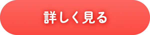 ご購入はこちら