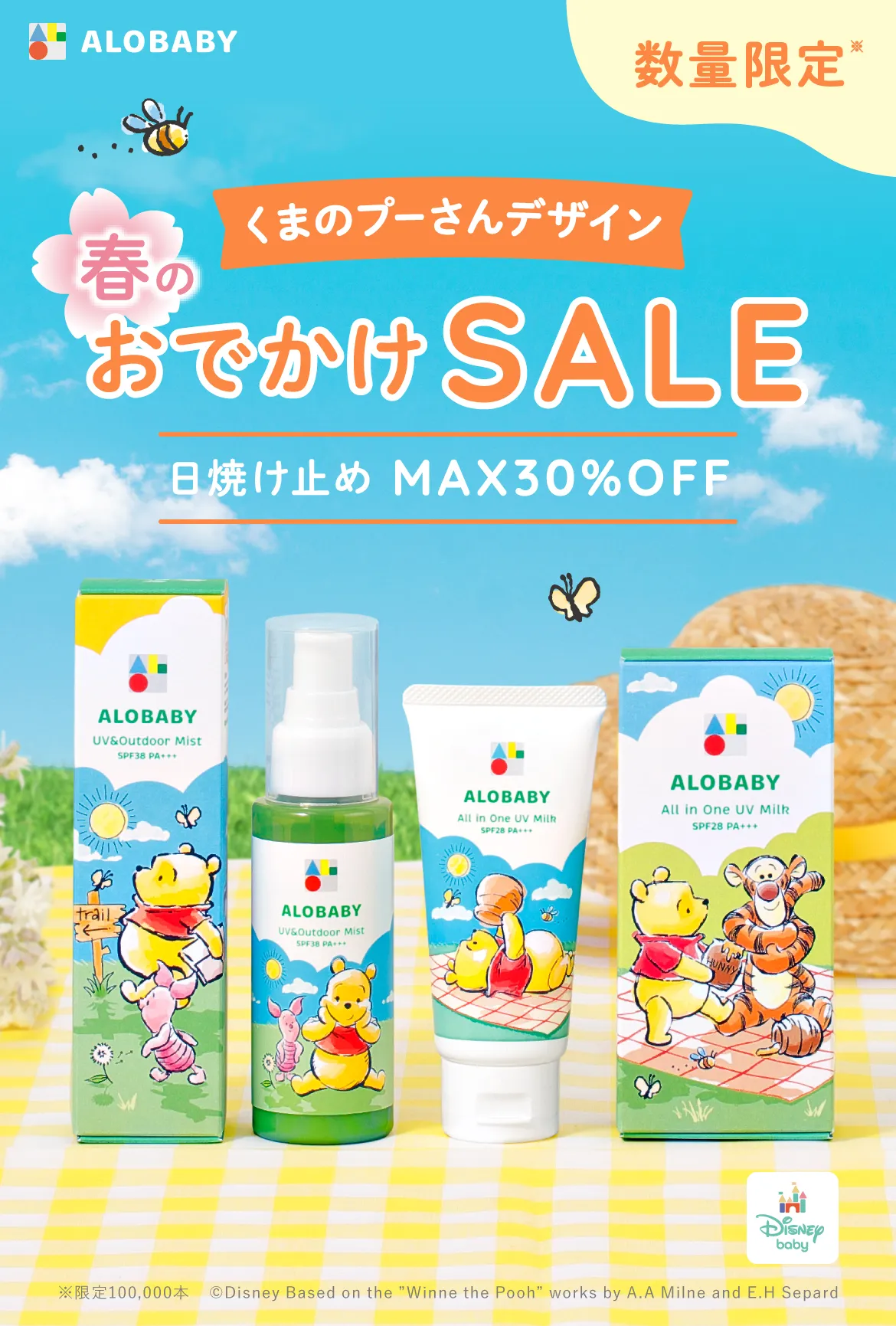 日焼け止めまとめ買いキャンペーン 2026