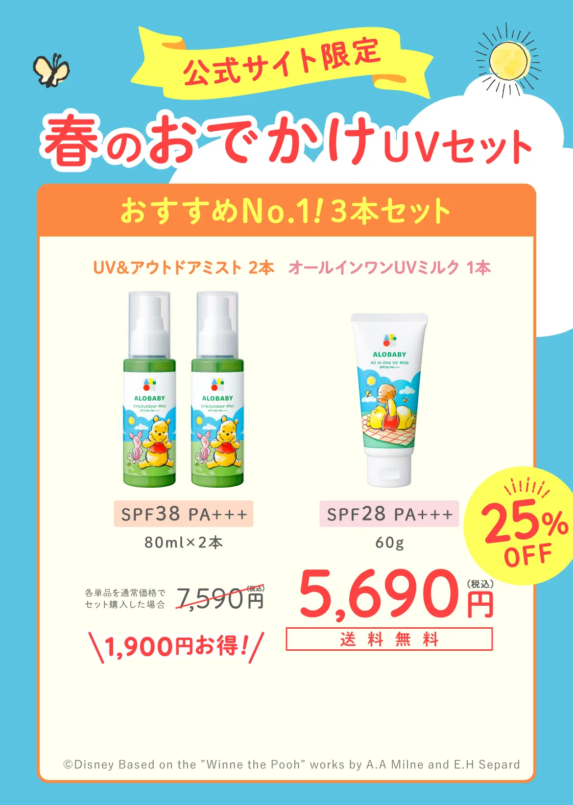 アロベビー UV＆アウトドアミスト　3本セット 持ち歩きストラップ付き