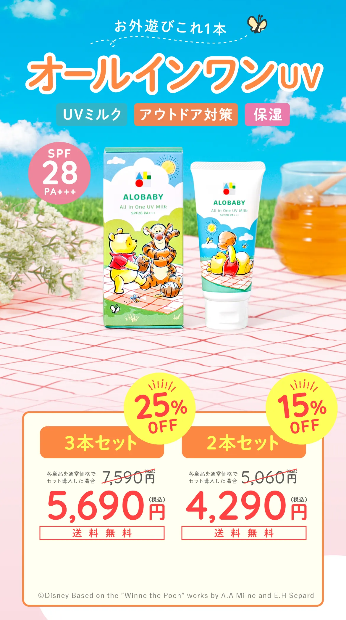 アロベビー UV＆アウトドアミスト　3本セット 持ち歩きストラップ付き