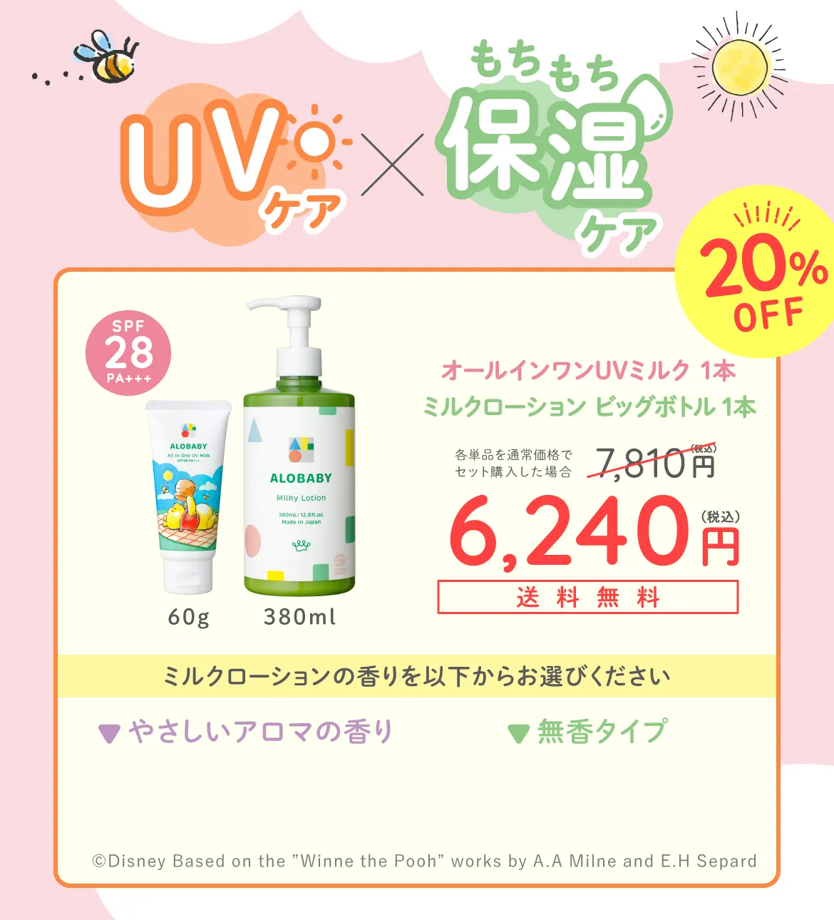 アロベビー UV＆アウトドアミスト　3本セット 持ち歩きストラップ付き