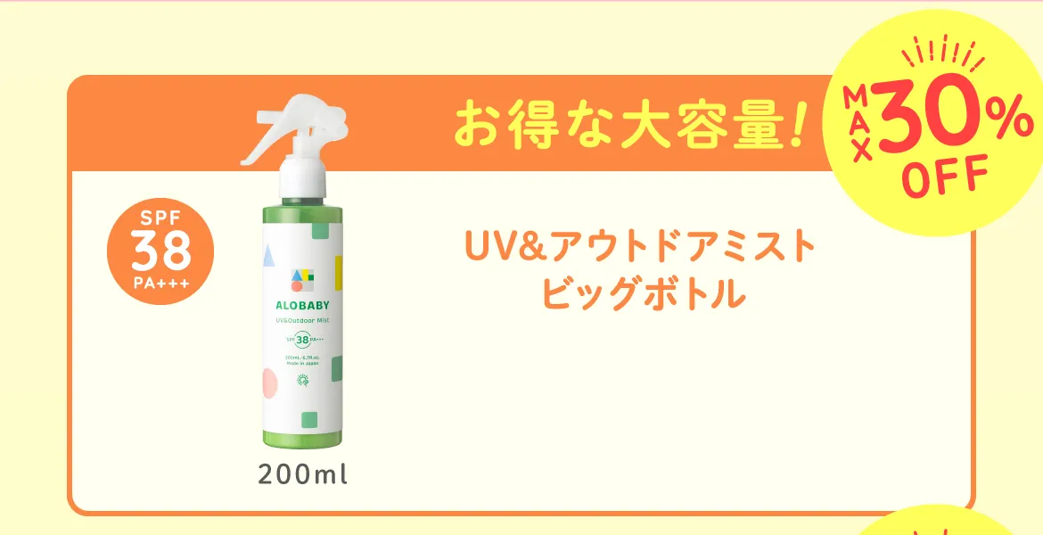 アロベビー UV＆アウトドアミスト　3本セット 持ち歩きストラップ付き