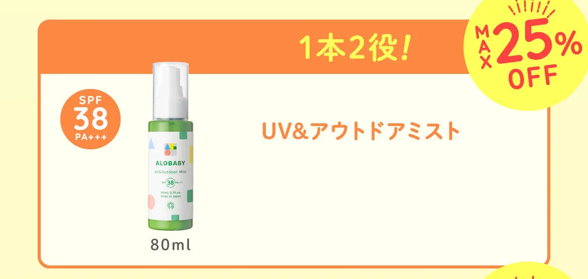 アロベビー UV＆アウトドアミスト　3本セット 持ち歩きストラップ付き