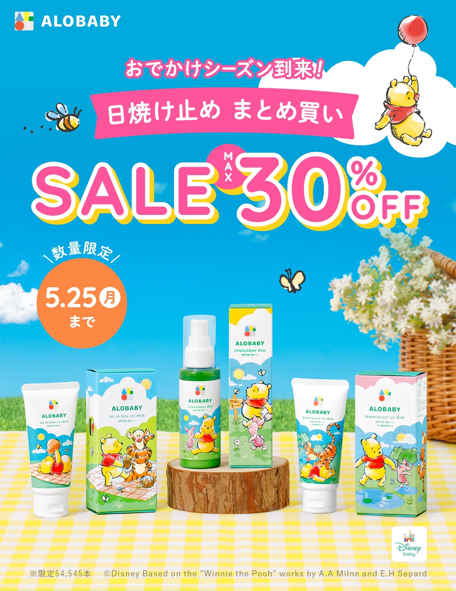 日焼け止めまとめ買いキャンペーン 2026