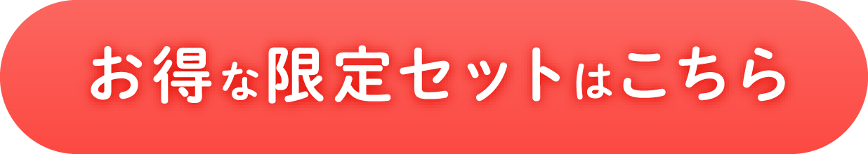 ご購入はこちら