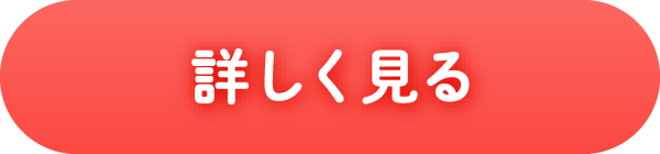 ご購入はこちら