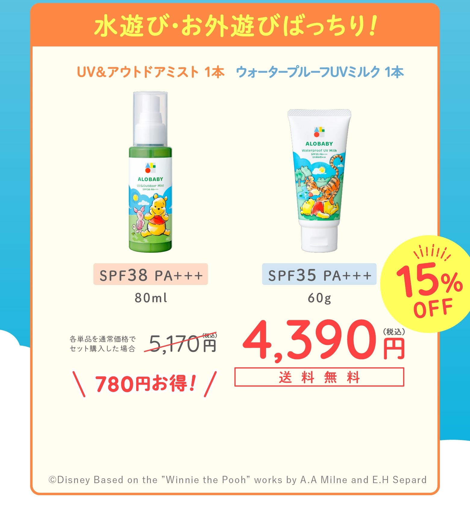 アロベビー UV＆アウトドアミスト　3本セット 持ち歩きストラップ付き