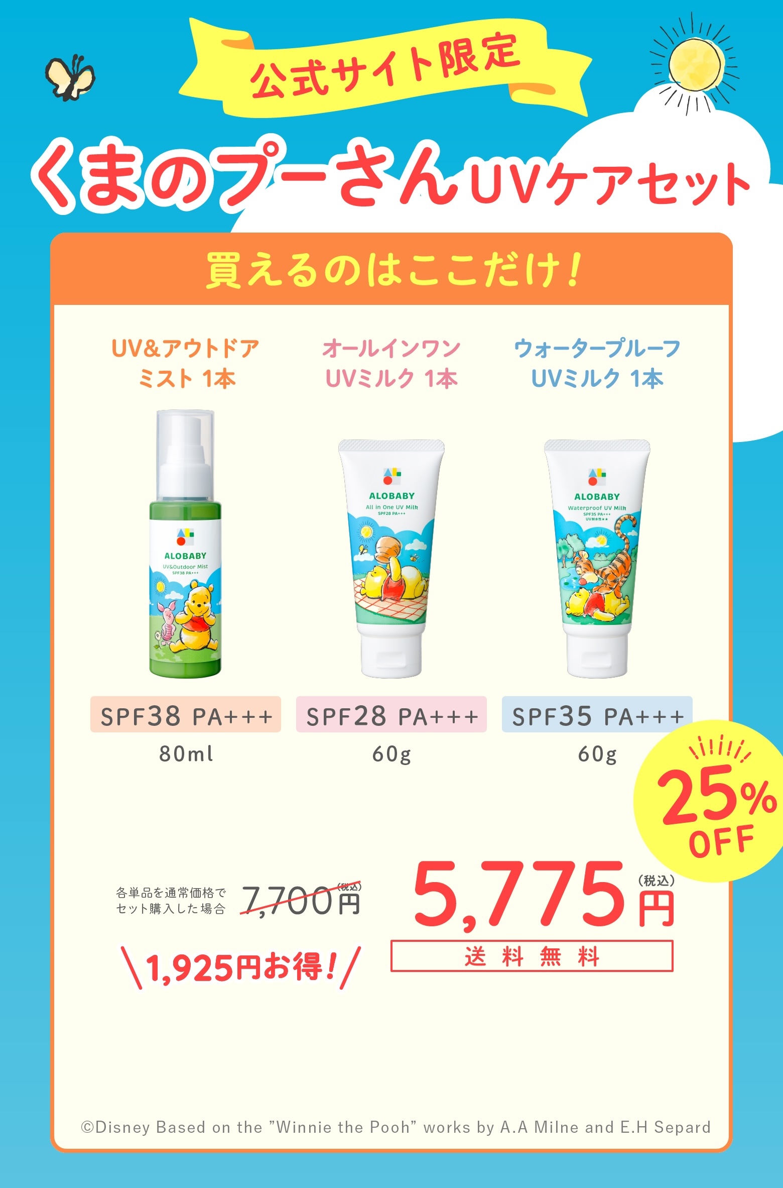 アロベビー UV＆アウトドアミスト　3本セット 持ち歩きストラップ付き