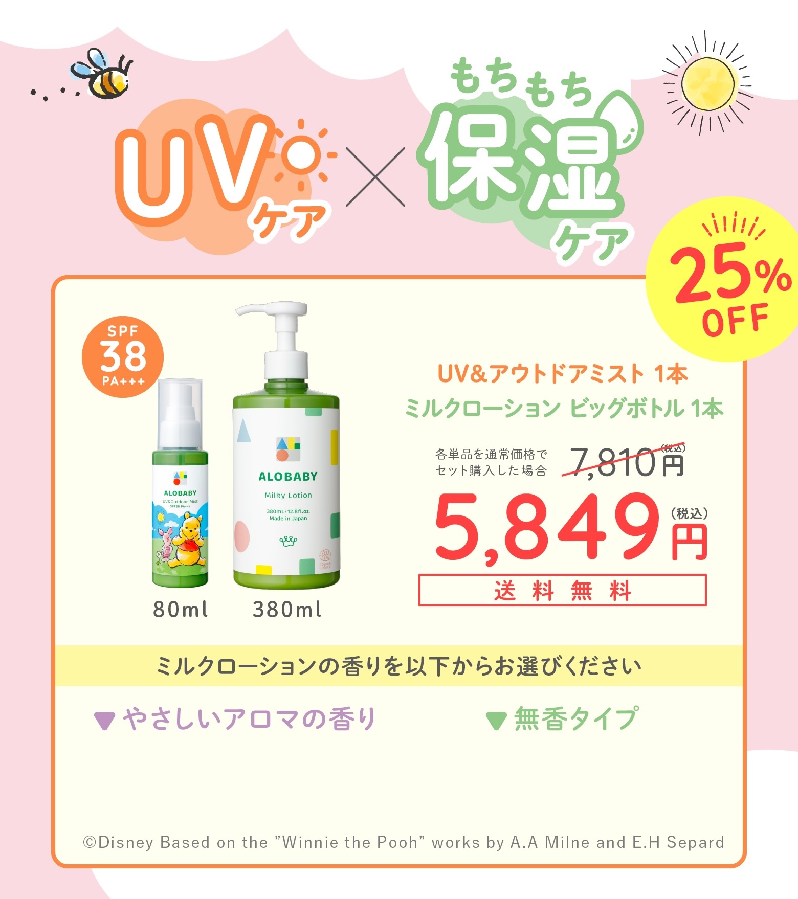アロベビー UV＆アウトドアミスト　3本セット 持ち歩きストラップ付き