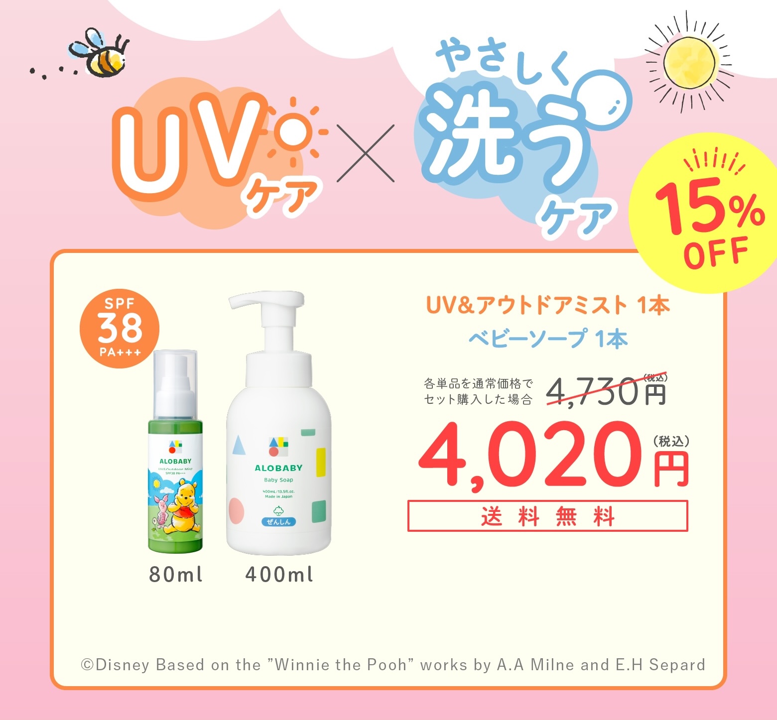 アロベビー UV＆アウトドアミスト　3本セット 持ち歩きストラップ付き