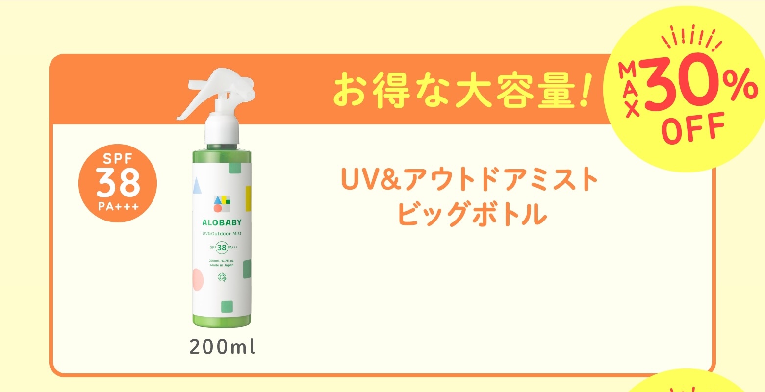 アロベビー UV＆アウトドアミスト　3本セット 持ち歩きストラップ付き