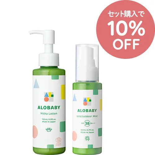 アロベビー おでかけ対策セット