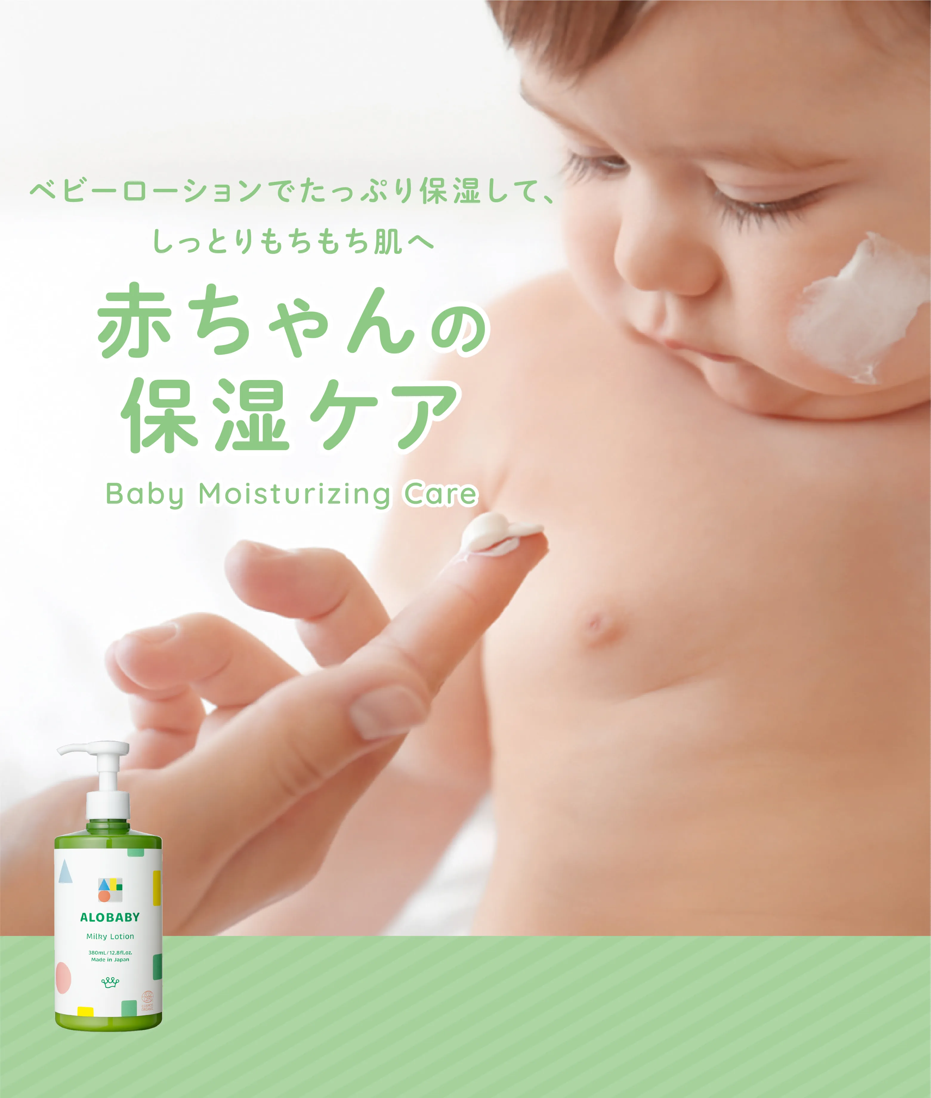 アロベビー　ALOBABY ベビーローション アロベビー ミルクローション（ベビーローション） ビッグボトル