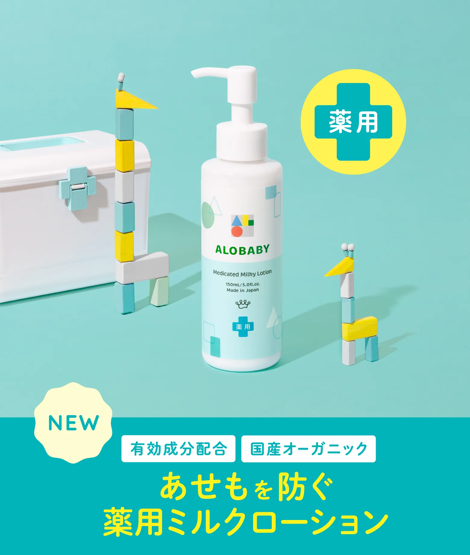 ALOBABY（アロベビー）｜赤ちゃん&ママのオーガニックスキンケア