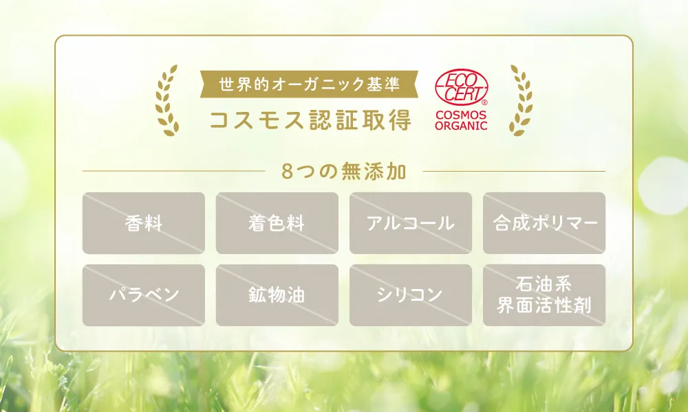 新生児から使える国産オーガニック・無添加