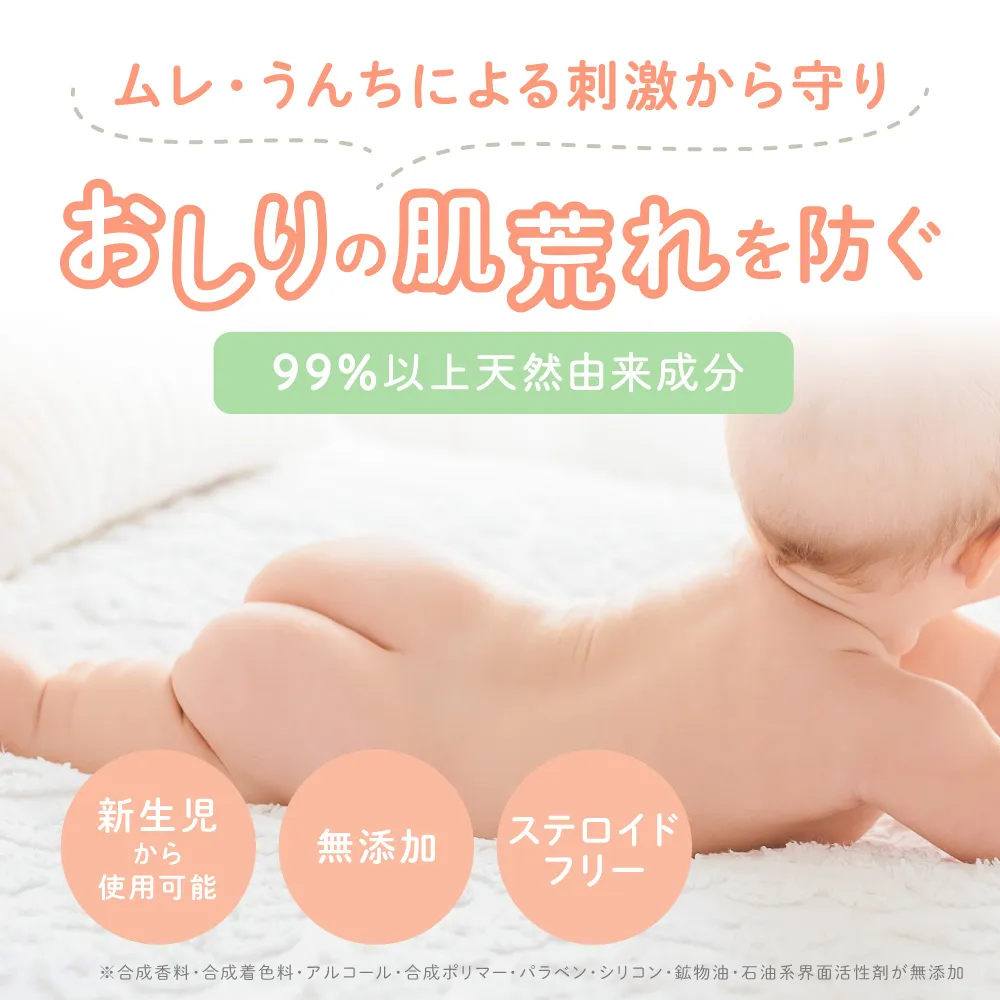 しっかり保湿で赤ちゃんのふわふわおしりを守る