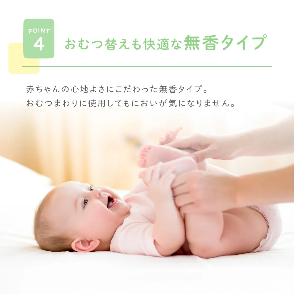 おむつ替えも快適な無香タイプ