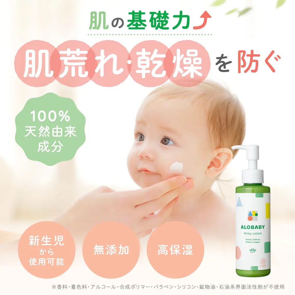 アロベビー ミルクローションとUV&アウトドアミストの商品写真