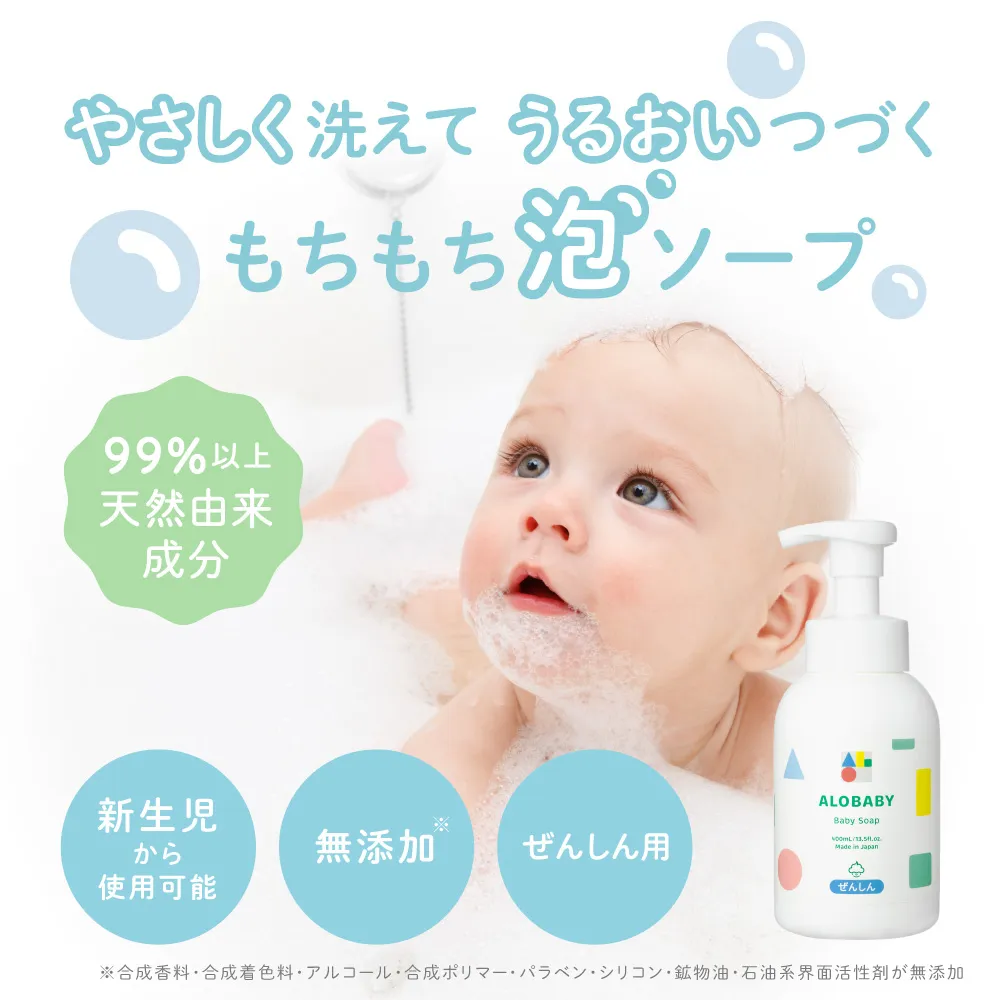ALOBABY ミルクローション＋ベビーソープ