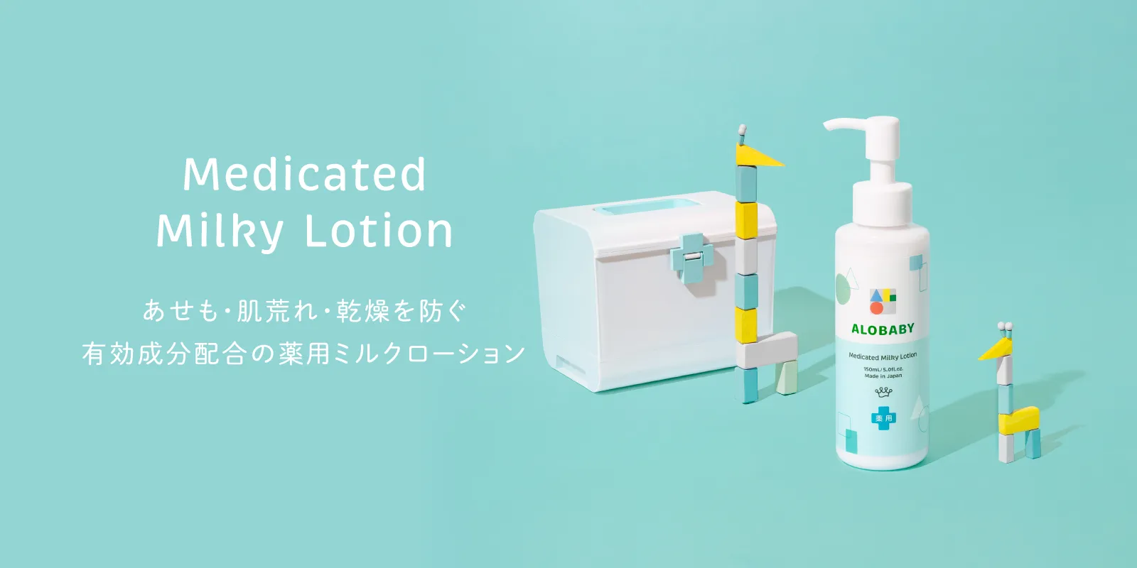 肌荒れ・乾燥　あせもを防ぐ