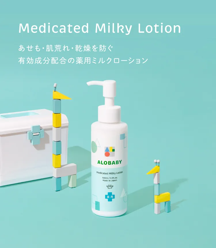 アロベビー 薬用ミルクローション｜【公式】ALOBABY