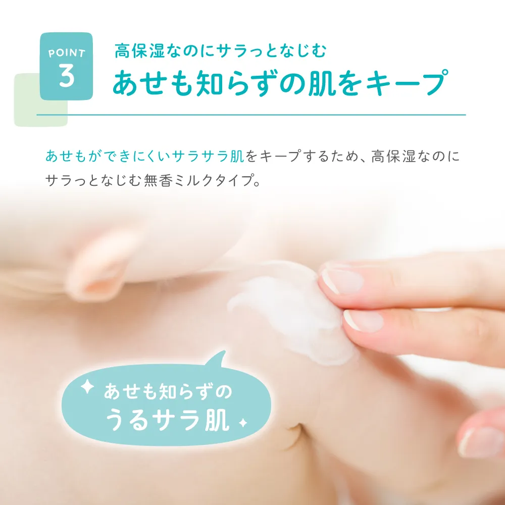 あせも知らずの肌をキープ
