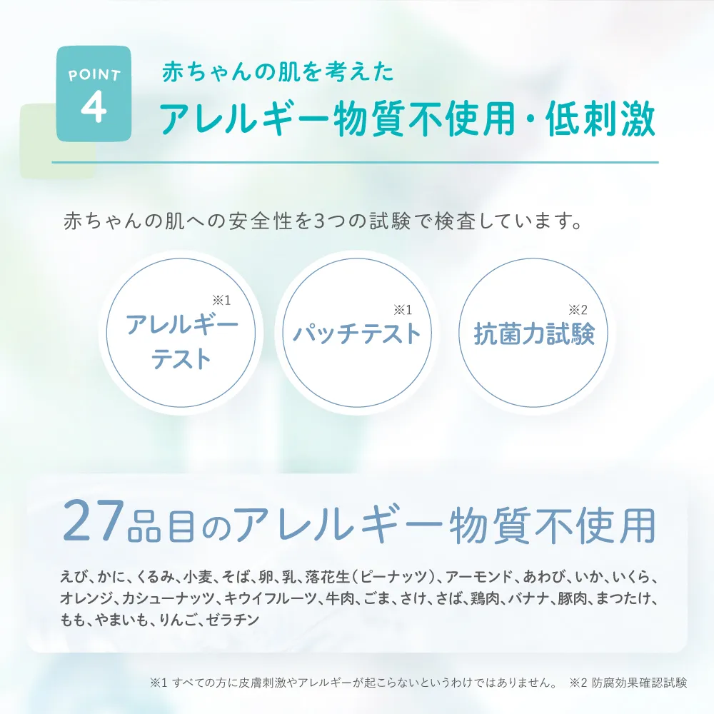 アレルギー物質不使用・低刺激