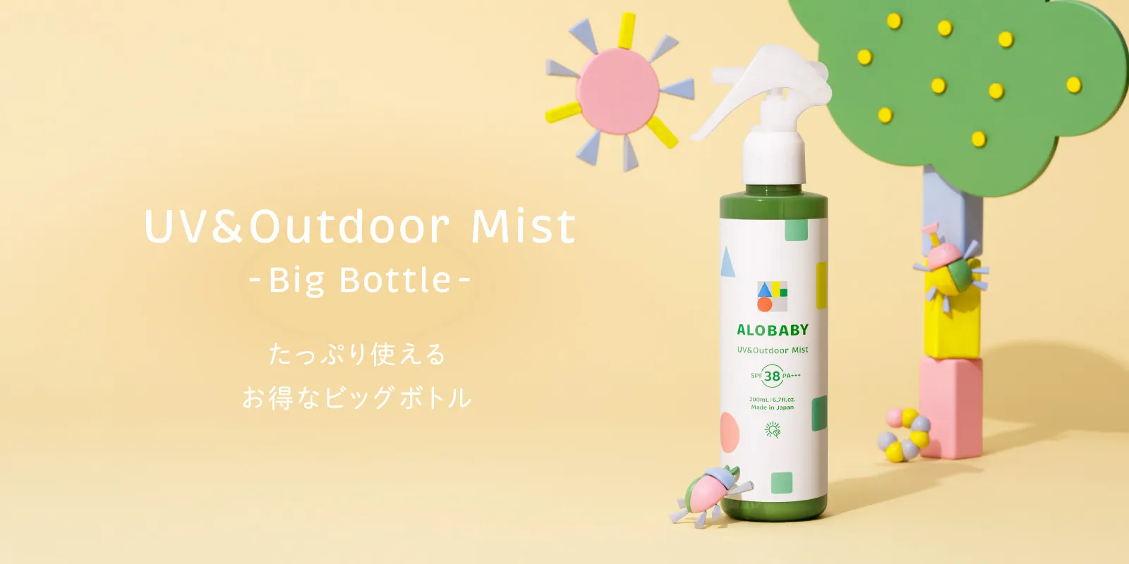 アロベビー UV&アウトドアミスト