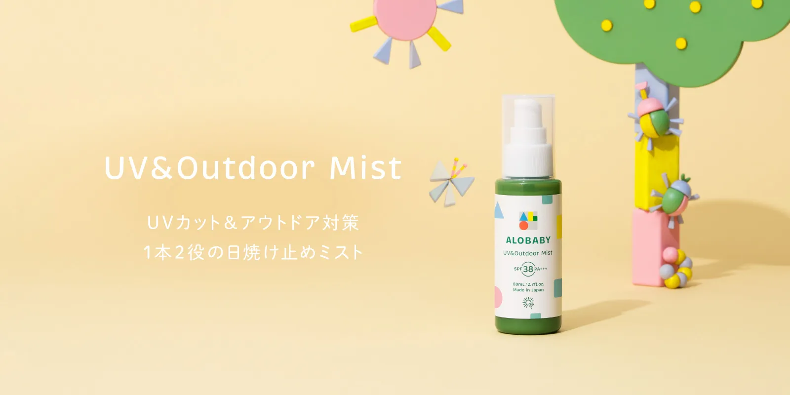 アロベビー UV&アウトドアミスト