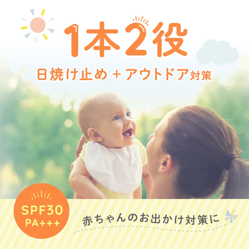 UVケアとアウトドア対策ができる1本2役