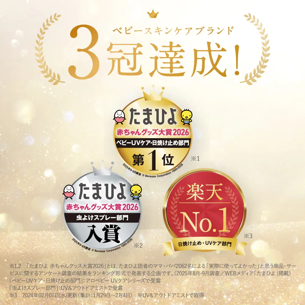 ベビースキンケアブランド3冠達成!