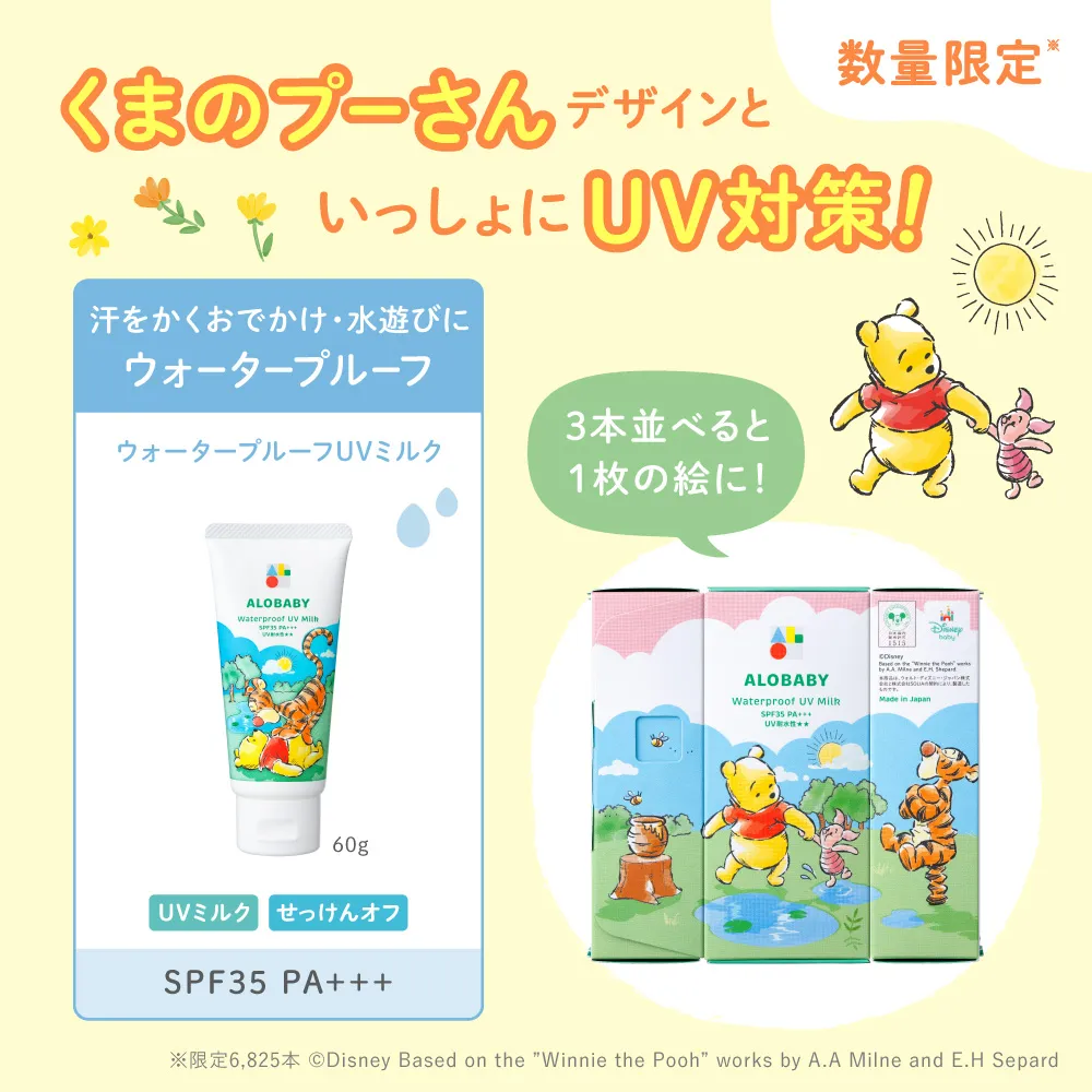 アロベビー WPUVミルクの商品写真