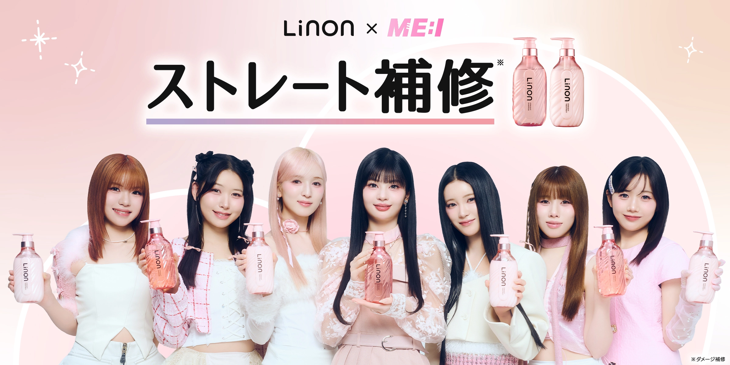Linon × ME:I ストレート補修