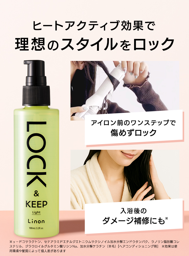 理想のスタイルをロック