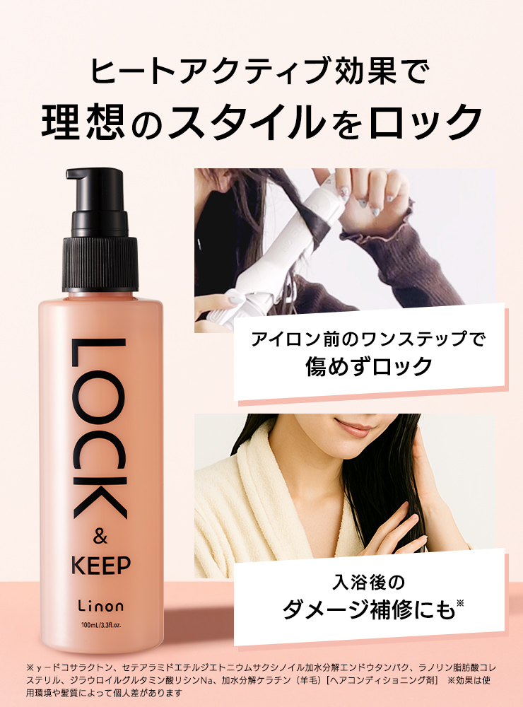 理想のスタイルをロック