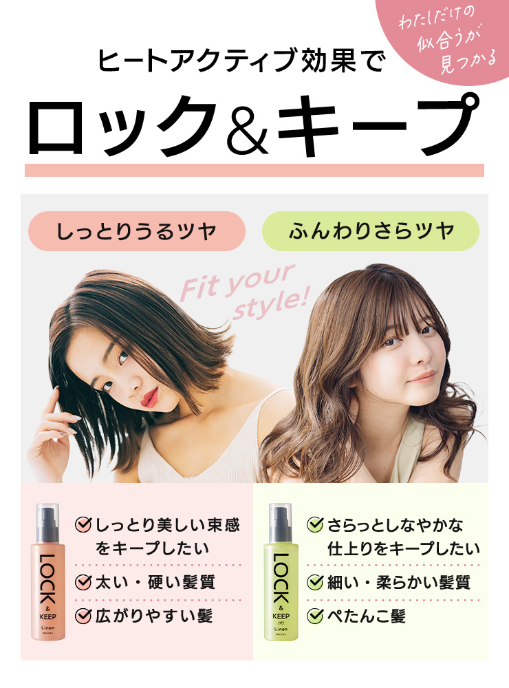ロック&キープ