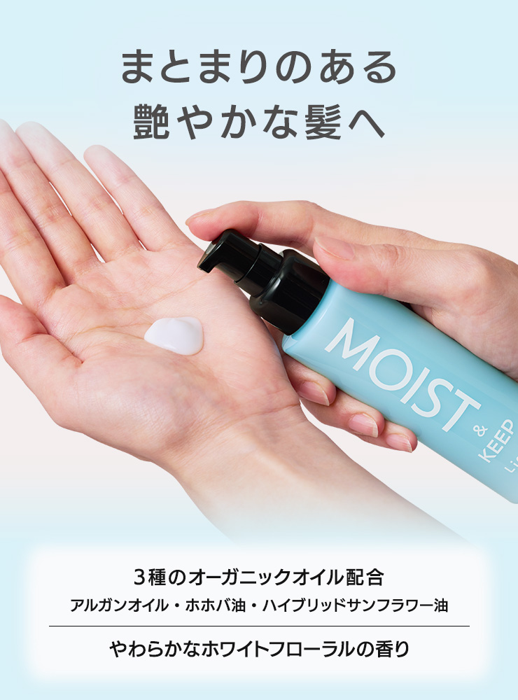 まとまりのある艶やかな髪へ