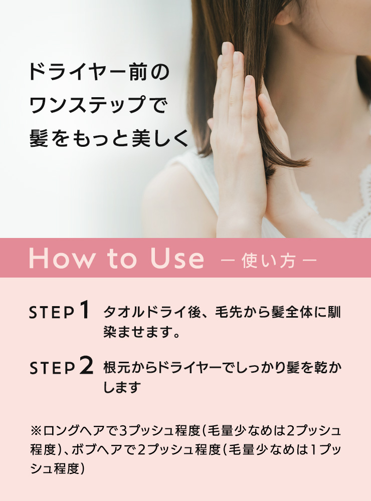 ドライヤー前のワンステップで髪をもっと美しく