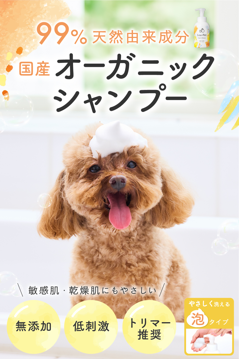 99%天然由来成分 国産オーガニックシャンプー