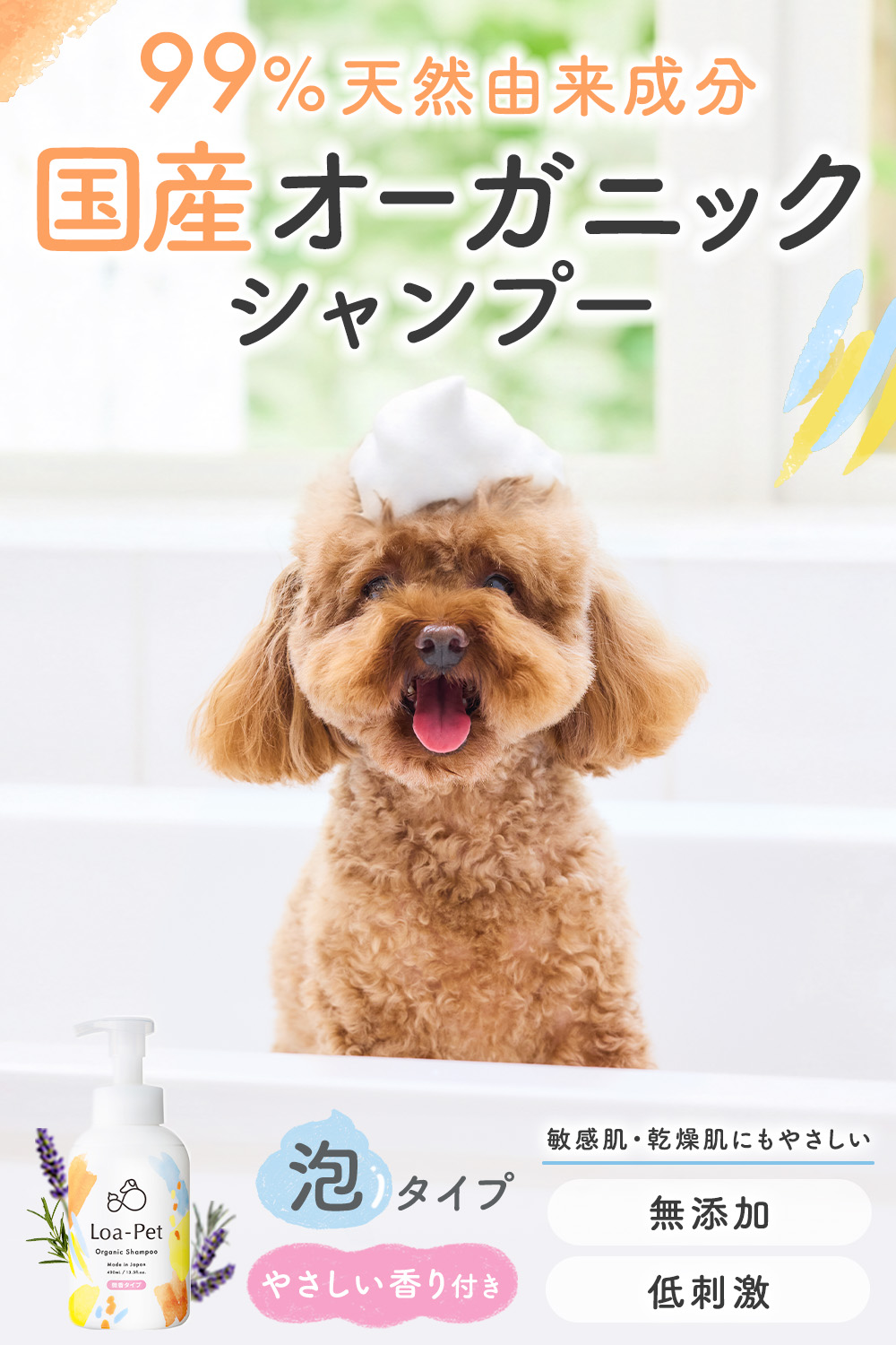 99%天然由来成分 国産オーガニックシャンプー