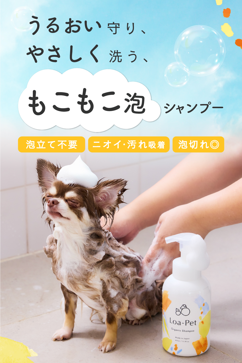 うるおい守り、やさしく洗う、もこもこ泡シャンプー
