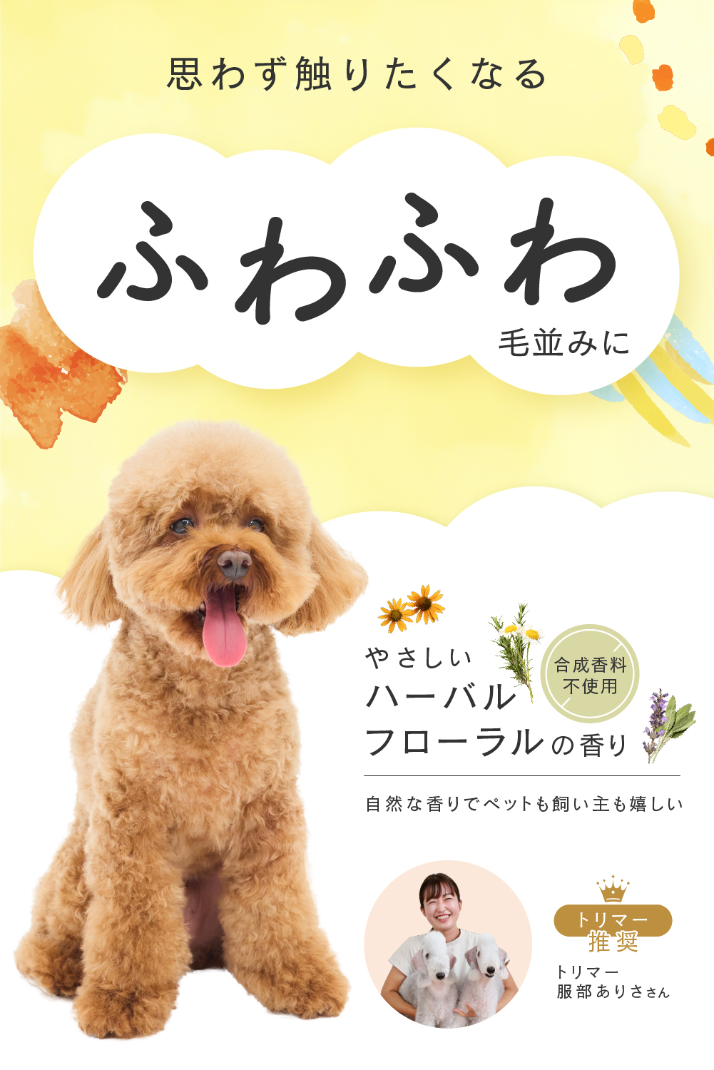 思わず触りたくなるふわふわ毛並みに
