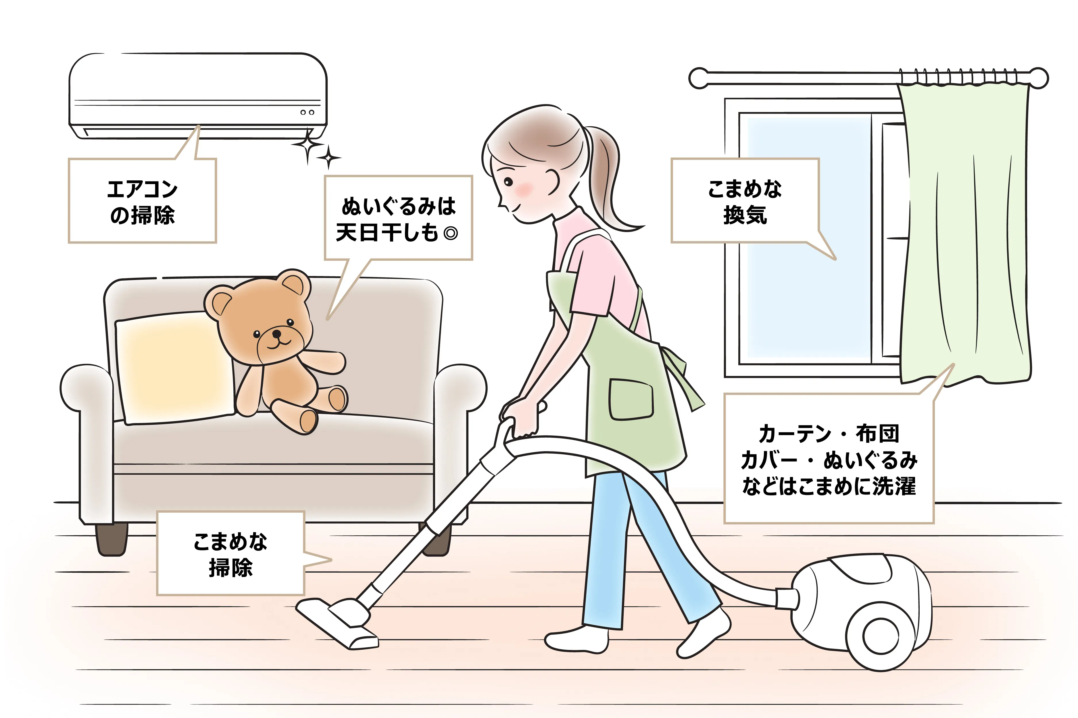 生活環境を整え清潔を心がけよう