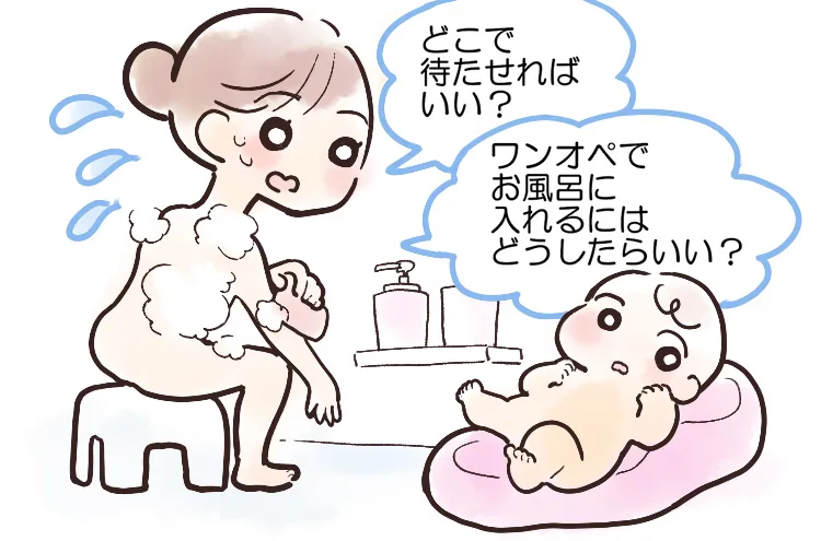 どう乗り切る?ワンオペお風呂の入れ方&待たせ方のコツ【助産師監修】
