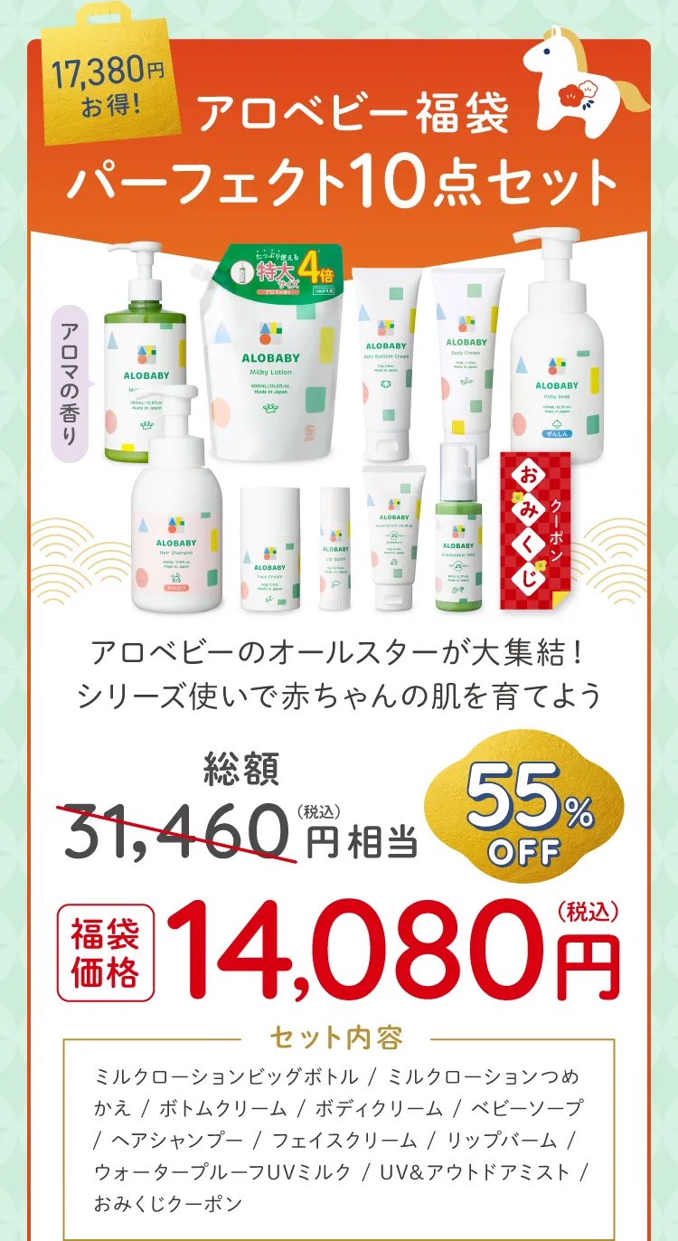 alobaby パーフェクト10点セット