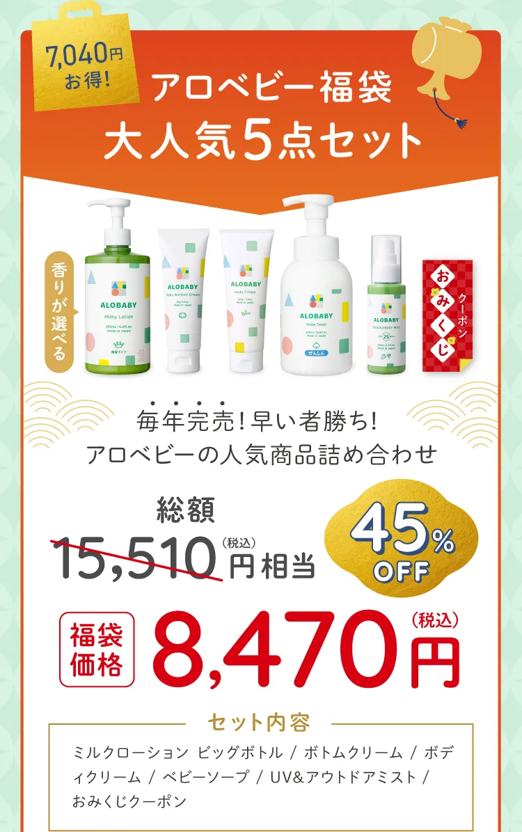 alobaby 大人気5点セット